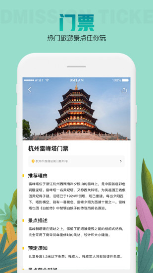 易旅游app 2.74 1