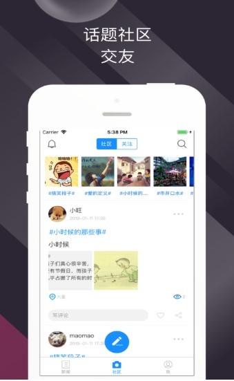 闻趣 截图3