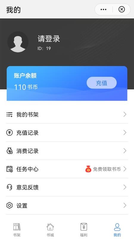 飞速看书 截图1