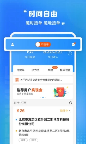 闪送员app下载