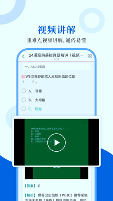 临床医学检验圣题库 截图4