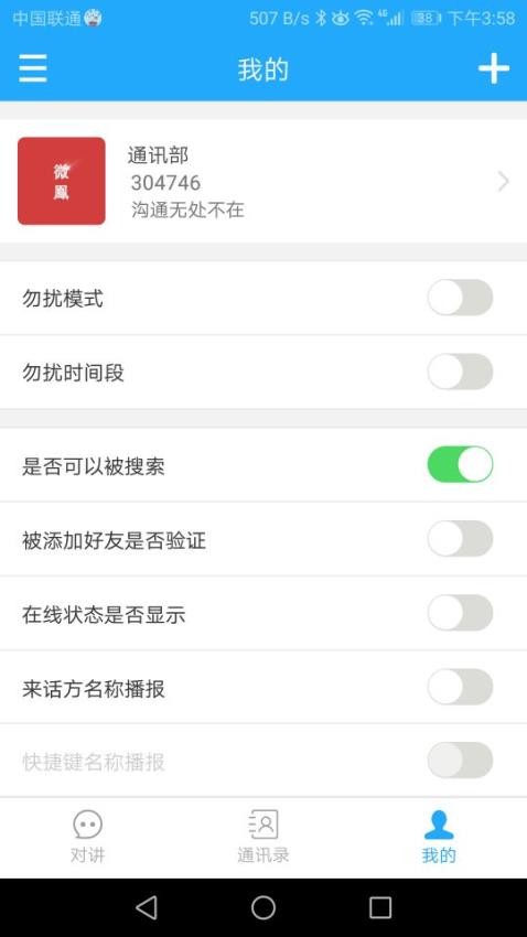 微鳯APP