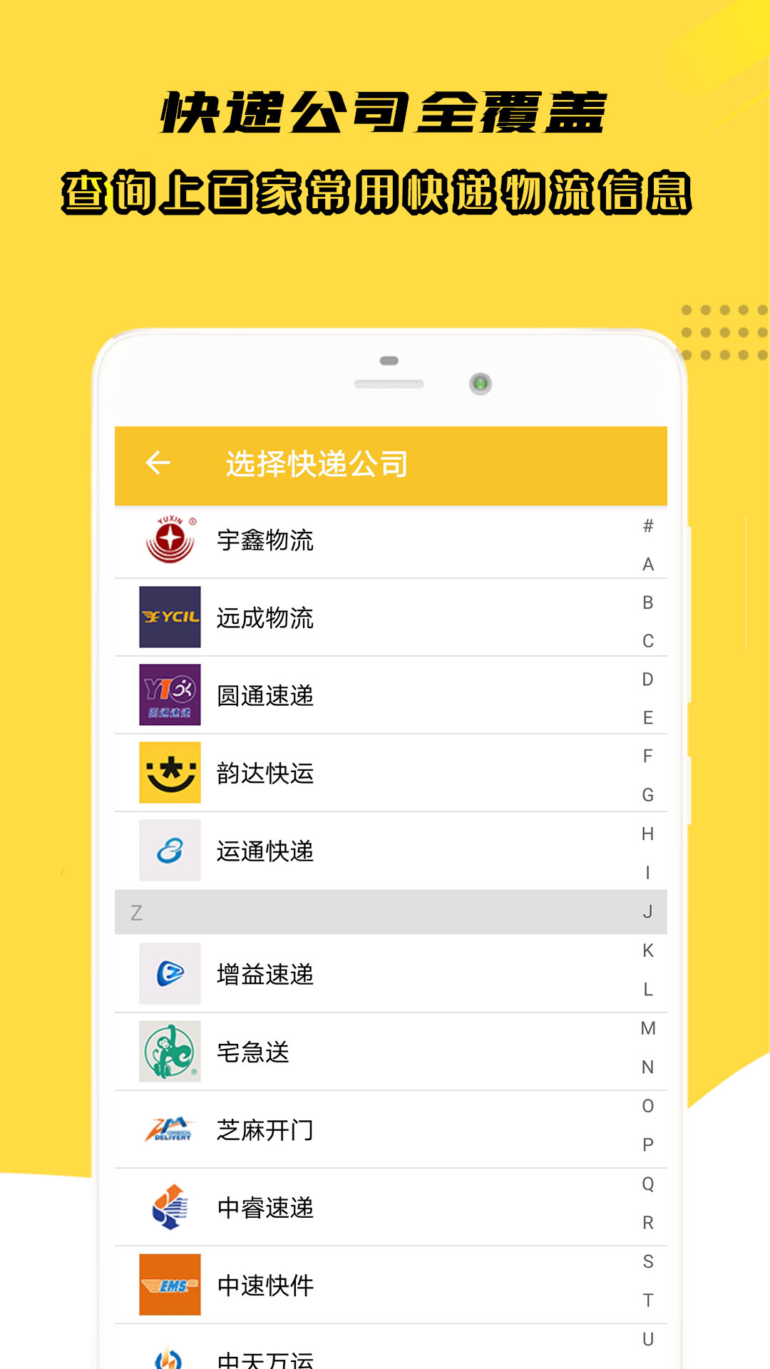 小柚快递app 截图4