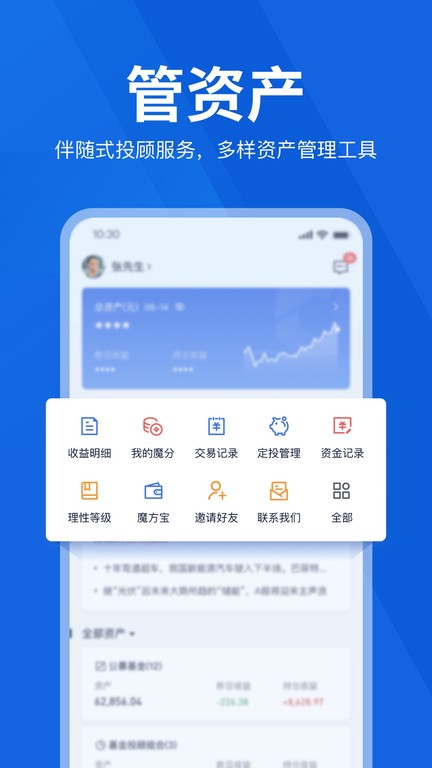 理财魔方app