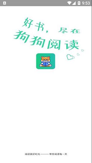 狗狗读书 截图1