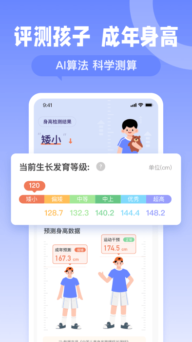 天天长高app