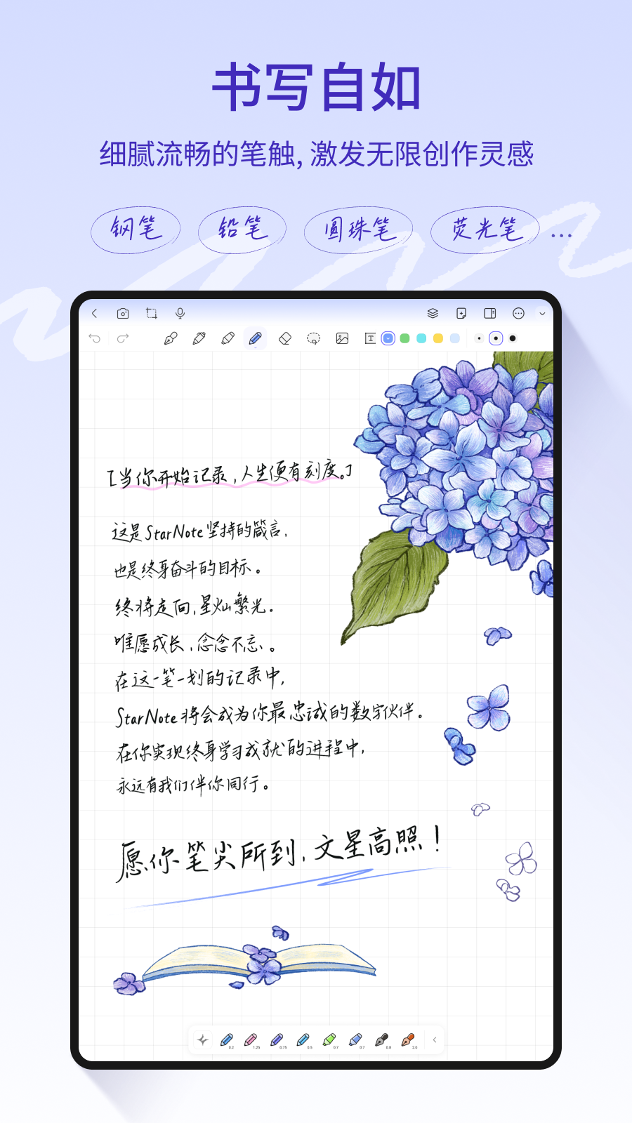StarNote笔记 截图4
