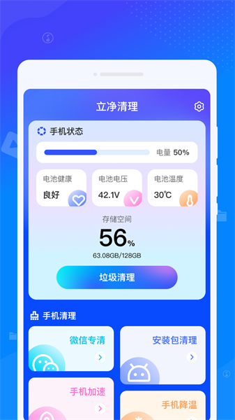 立净清理 截图2