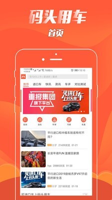 码头用车 1.2.6 截图1