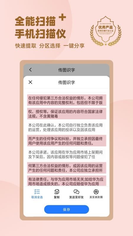 手机拍照扫描王下载 截图1