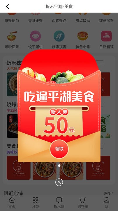 折禾购物app软件 截图4