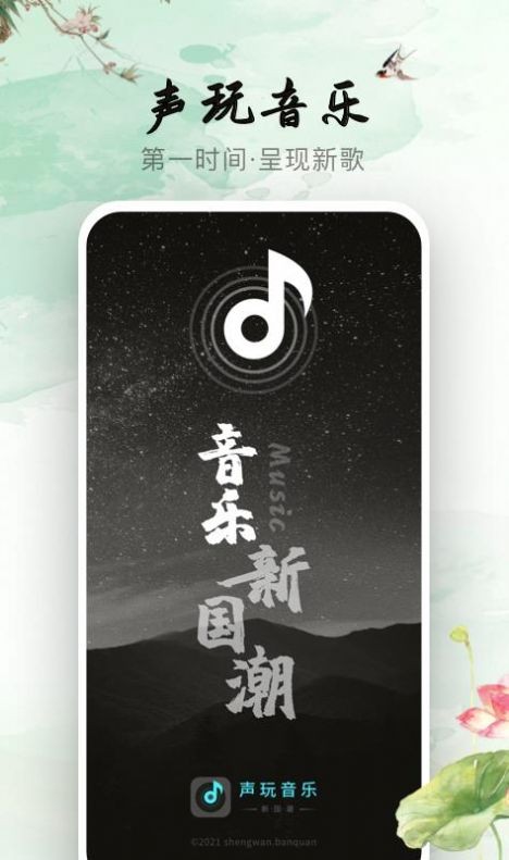 声玩音乐最新版