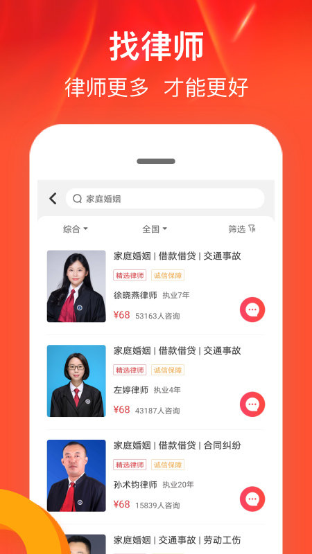 律师馆法律咨询app 截图1