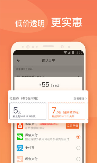 货拉拉个人版app 截图1