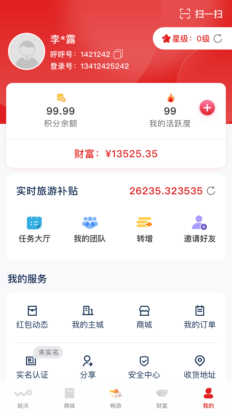 呼呼旅游app 截图1