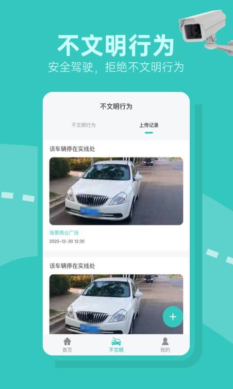 交通随手拍软件 截图4