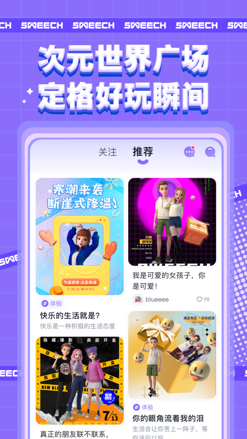 甜芝士Sweech app 截图4