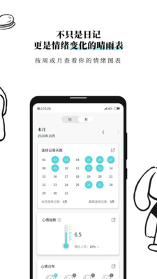Moo日记破解专业版 截图3