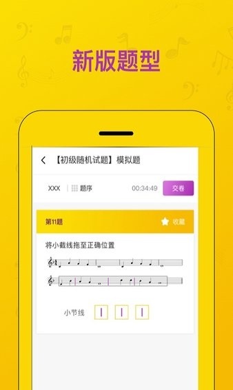音基考试app