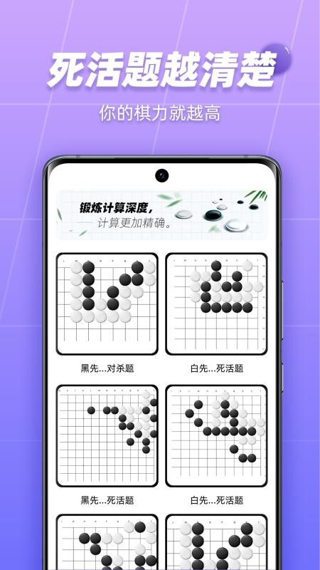 九九围棋app 截图1