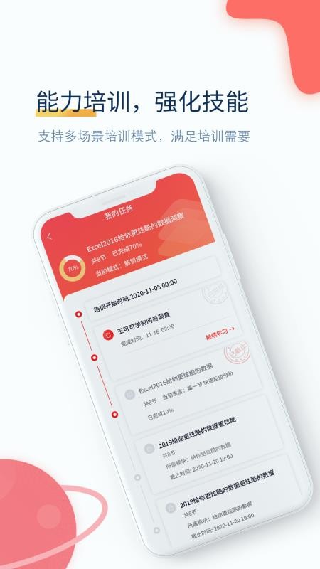 职匠云软件 截图2