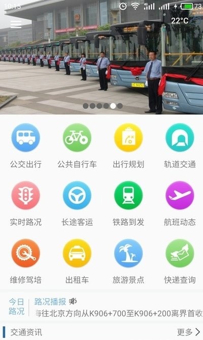 畅行徐州app 5.2 截图1