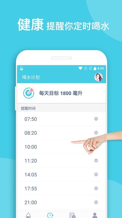 喝水提醒软件 截图3