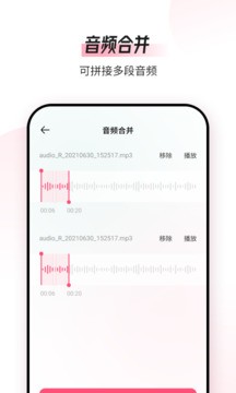 音频编辑转换器 截图2