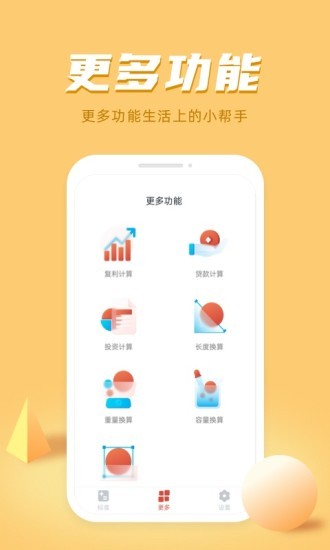 诸葛计算器 截图2