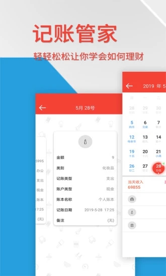 生活记账管家app 截图1
