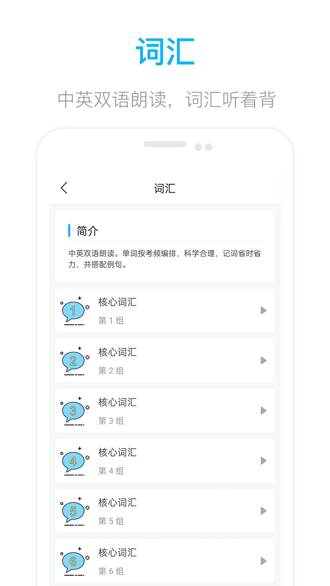 掌上英语四级app 截图2