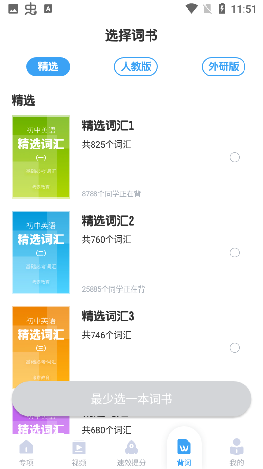 考霸初中英语app 截图4