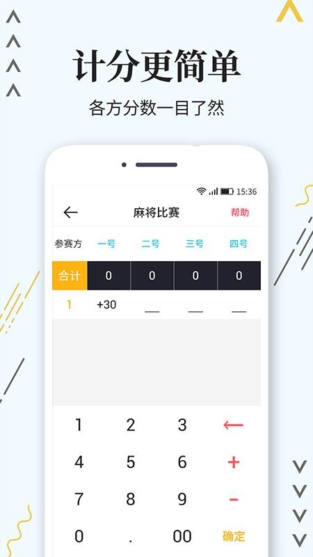 标准计分器app