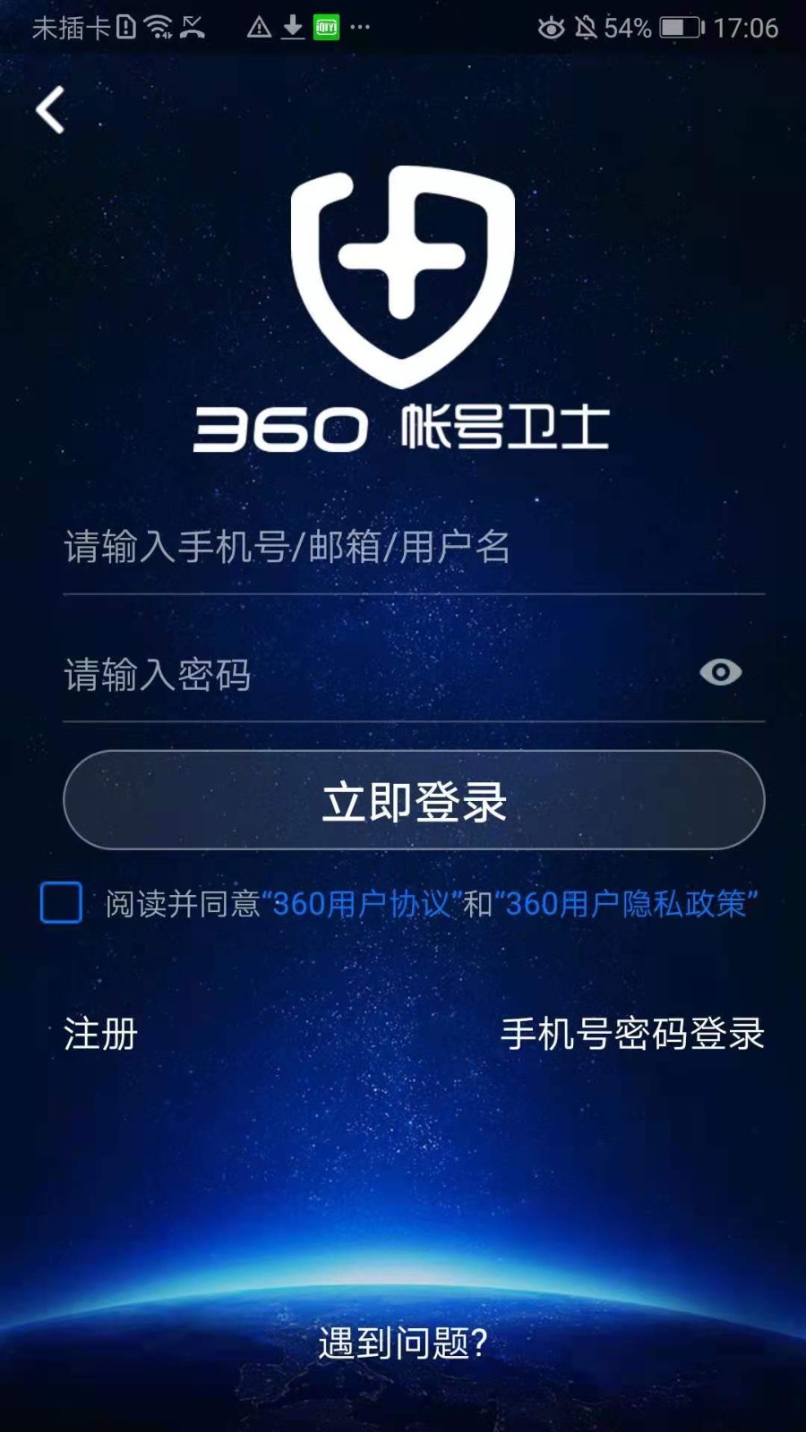 360帐号卫士 截图1