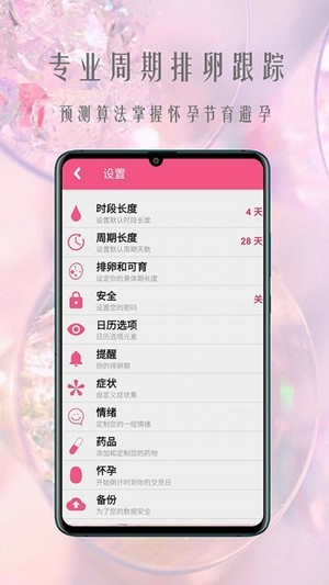 孕妈日记怀孕心情语录 1.0 截图3