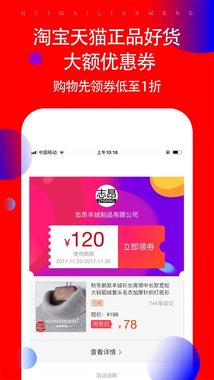 省逛优惠券 截图1