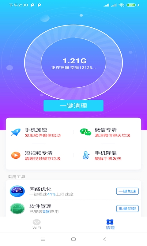 北海WiFi app