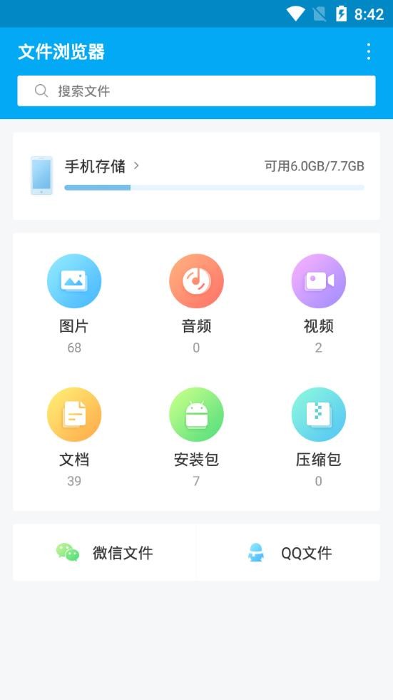 FS文件浏览器 截图1