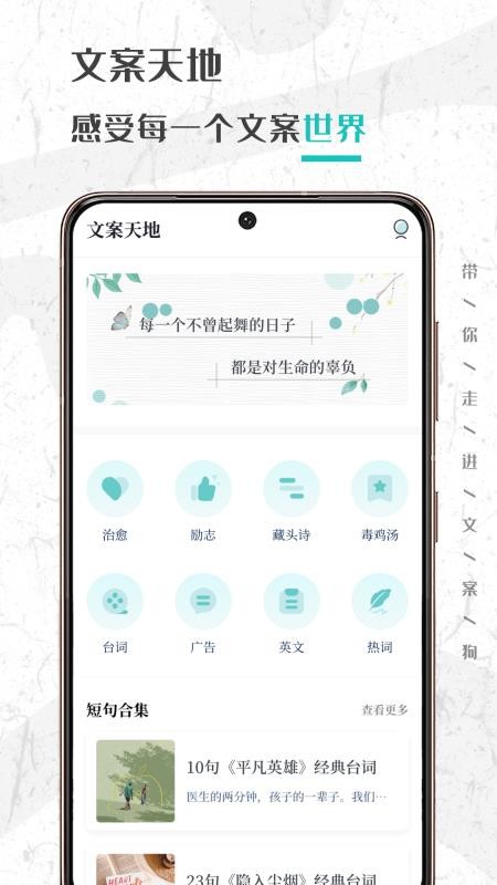 文案够 截图1