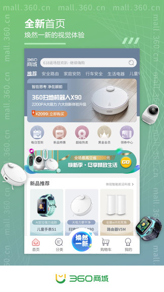 360商城 截图3