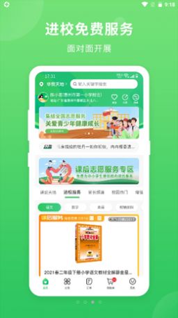 喜悦校园app手机版 v4.0.5 截图4