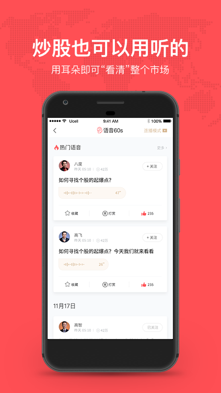 听股票app 截图1