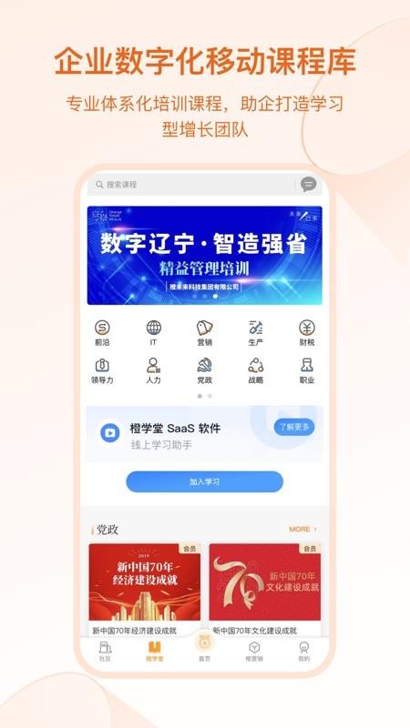 橙未来ProAPP 截图3