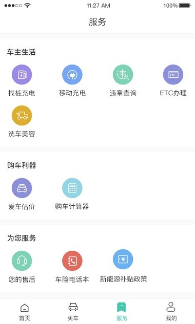 e车购app 截图1