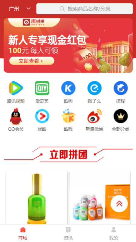 趣拼拼app 截图1