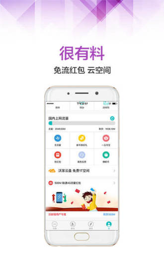 沃邮箱4g专享版v8.4.2 截图2