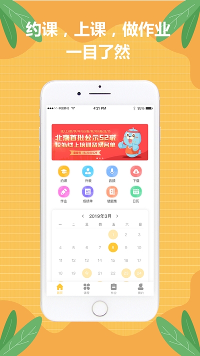 佳音英语线上平台app 截图3