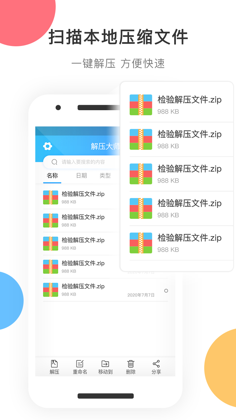 茂萦全能解压缩app 截图3