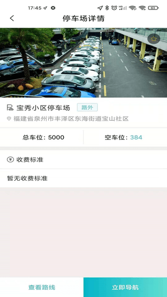 泉州停车app 截图2