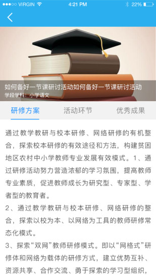 师学通学员端 2.2.5 安卓最新版